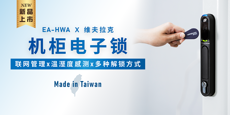 机柜电子锁