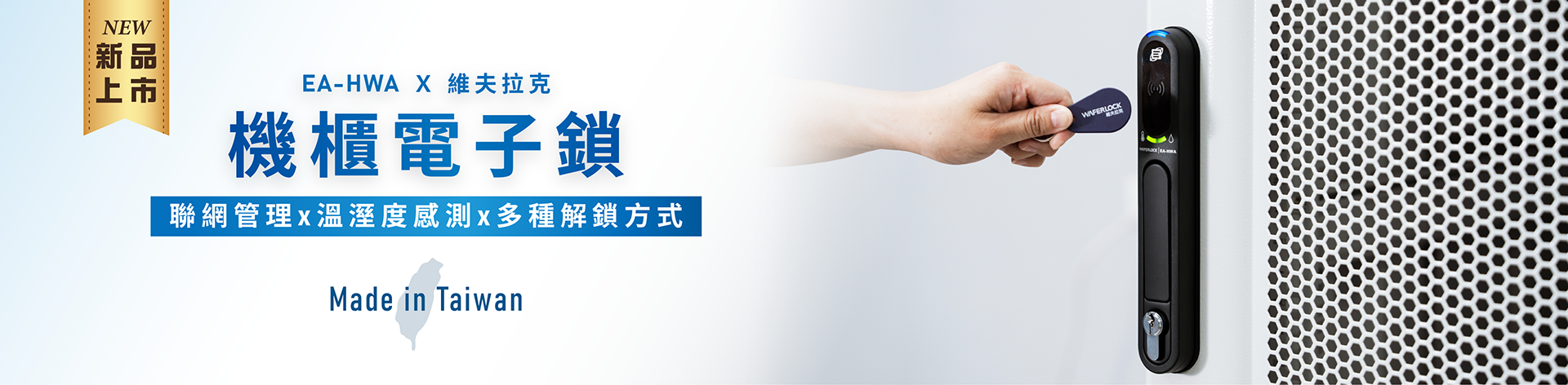 機櫃電子鎖